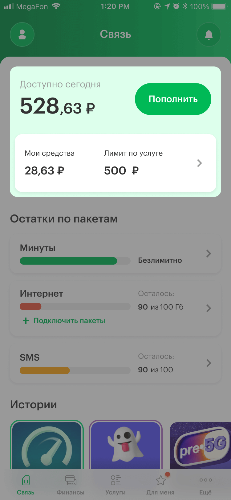 Будь на связи! — МегаФон — Официальный сайт, Санкт-Петербург и область